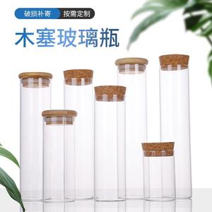 厂家直供许愿瓶密封瓶子木塞装饰玻璃瓶透明管制漂流瓶花 茶虫草