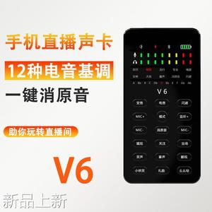V6声卡手机电脑K歌主播全民电音录音喊麦火山设备定制