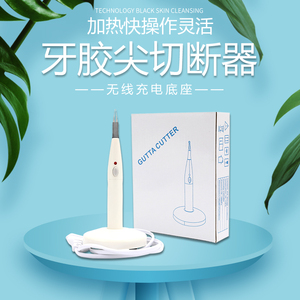 宇森牙胶尖切断器