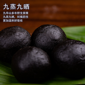 九华山特产地藏黄精丸九蒸九晒九制九华即食黄精蜂蜜芝麻丸辟谷丹