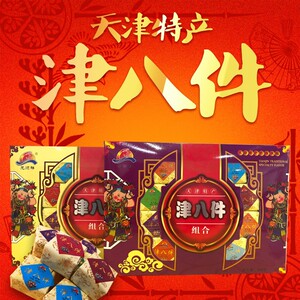 天津特产津八件栗子羹蜜豆羹绿豆羹正宗多口味传统特色小吃点心