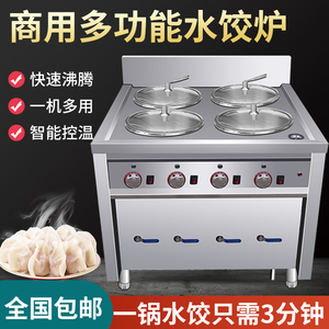 思迈电热不锈钢水饺炉商用煮面煮饺炉馄饨锅多功能节能自动上水