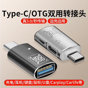 otg转接头typec转usb3.0接口手机耳机U盘转换器二合一适用华为苹果电脑平板安卓tpc优盘连数据线下载车载充电