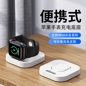 适用苹果手表充电器apple watch底座s9充电线iwatchs8无线applewatch快充头ultra磁吸s7代se便携式支架6/5/4