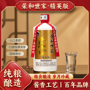 贵州荣和世家金标 精英版白酒500ml酱香型53度高粱酒整箱纯粮食酒