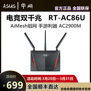华硕rt-ac86u 千兆梅林固件路由器 无线vr网课 直播 家用双频高速