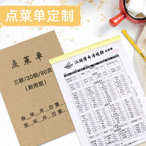 点菜单定做餐厅餐馆酒店饭店烧烤火锅店二联三联点菜本单层复写手写