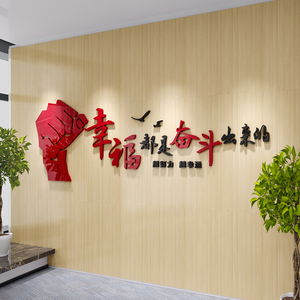 公司企业文化墙面装饰励志标语办公会议室布置激励文字3d立体墙贴