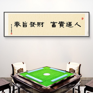 麻将馆挂画棋牌室创意文字装饰娱乐休闲会所房间背景墙面壁画布置