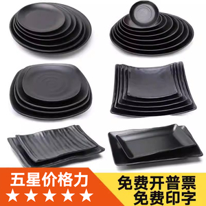 A5黑色密胺盘子商用塑料餐具火锅店菜盘餐盘碟子圆盘烧烤专用骨碟