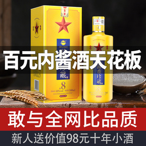 五星酒厂珍藏8年老酒坤沙贵州酱香型白酒53度纯粮食酒高粱酒瓶装