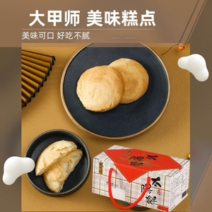 台湾大甲师芋头酥珍珠沐芋乳拔丝麻薯芋泥糕点太阳饼礼盒装流心酥