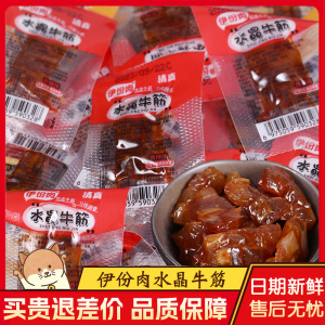 伊份肉水晶牛筋即食零食多口味牛蹄筋卤味熟食牛板筋筋头巴脑零食