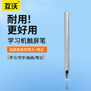 步步高家教机手写笔s5pro触控笔s6学习机s5c平板电脑触屏笔优学派u60