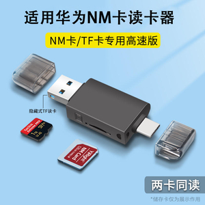 nm读卡器内存tf卡typec读卡器手机电脑两用高速usb适用华为mate30p40p50nova5otgMatePad nano储存mn转换