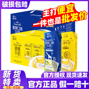 5月新货蒙牛奶特香草味/香蕉味牛奶243mL*12盒奶饮料整箱清仓特