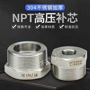 NPT304不锈钢高压补芯加厚内外丝变径接头3/4分6分1寸2寸异径补心