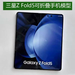 三星Galaxy Z Fold5手机模型机 折叠屏Z Fold4 展示样板机仿真黑屏上交顶包拍照道具测试模具礼物玩具