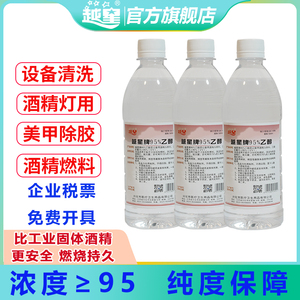 95度医用家用优级酒精燃料户外实验酒精灯设备清洗火疗拔罐机电厂