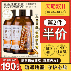 表参道研究所纳豆激酶日本原装进口软化血管4320fu纳豆胶囊正品