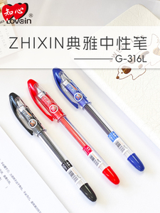 知心G-316L中性笔05mm可替换笔芯学生考试办公财务12支装 黑红蓝
