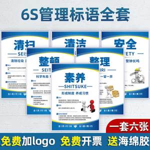 6S管理标语5S/7S/8S/10S企业文化宣传海报车间仓库展板挂图标识牌上墙办公室工厂墙贴制度牌挂牌kt板