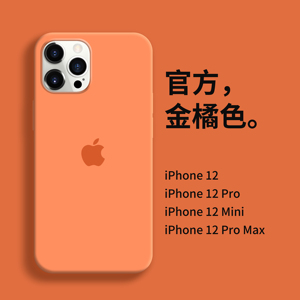苹果橙色手机壳
