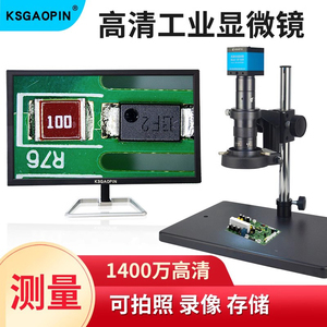 GAOPIN 电子显微镜HDMI接口高清CCD工业相机高倍测量视频数码光学放大镜手机维修检测 GP-550H/560H