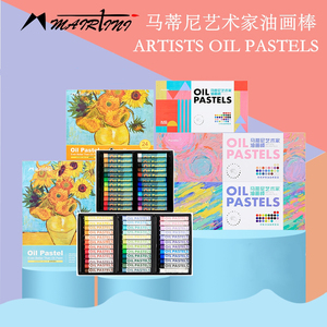 马蒂尼艺术家油画棒套装24色36色粉色梦境/印象派/美术绘画儿童彩色