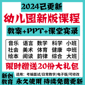 幼儿园小班中班大班健康体育科学希沃优质公开课视频教案PPT课件