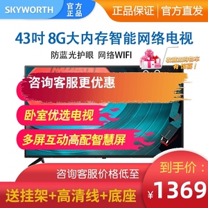 创维43x8 43英寸高清网络彩电卧室小家智能wifi网络液晶电视机 45