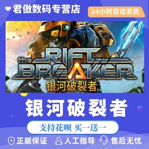 Steam PC正版 游戏 银河破裂者 裂缝破坏者 The Riftbreaker 策略 生存 冒险 君傲数码