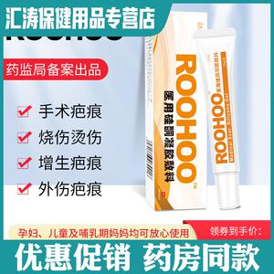 roohoo医用硅酮凝胶霜手术疤痕创伤增生烧伤疤痕治疗非祛疤膏