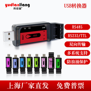 USB转485/TTL串口线工业232转接口通讯TVS瞬态保护双向拨码转换器