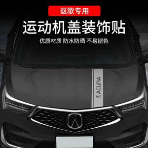 适用讴歌机盖拉花车贴cdx rdx nsx前车头盖贴画ilx引擎盖装饰贴纸