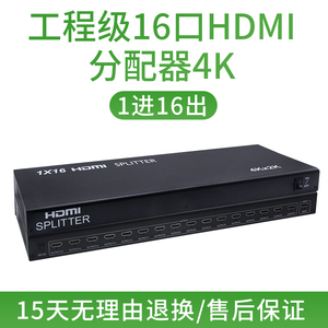 工程级HDMI高清分屏器16路一进十六出1分16口音视频分配器4K@30HZ电脑电视主机显示屏多画面同屏器