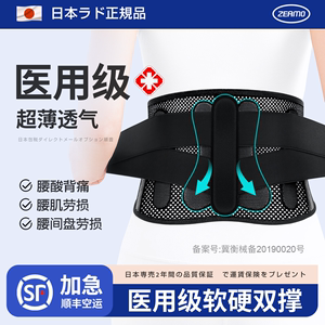 日本医用透气护腰带腰椎间盘突出腰肌劳损男女专用腰围托腰封夏季