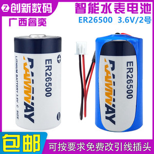 睿奕锂电池ER26500 2号C型电池3.6V流量计PLC编程燃气表ER26500H