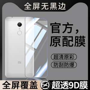 适用红米5钢化膜小米Redmi5手机膜MDE1MDT1全屏覆盖贴膜Redm五RED屏保刚化无黑边屏幕保护膜高清抗蓝光防指纹