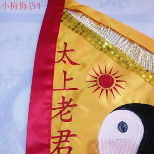 太上老君令旗