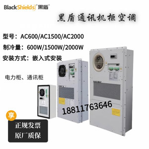 黑盾/英维克5G室外工业机柜电柜空调AC1500W一体化机柜600W/2000W