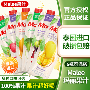 泰国玛丽Malee果汁葡萄橙汁番石榴菠萝汁山竹酒席NFC果蔬汁1L*6瓶