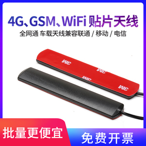 4G/2G/GSM/GPRS/3G/LTE/NB-IoT全网通汽车贴片天线大功率车载双频