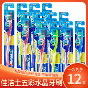 佳洁士五彩水晶12支成人手动牙刷软毛牙刷牙膏套装家庭装通用