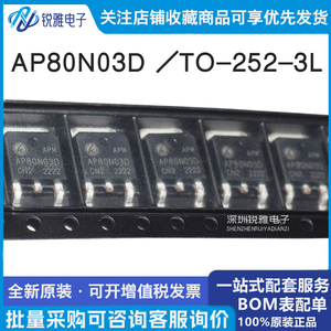 AP80N03D封装TO-252-3L N沟道 30V 80A  4.0mΩ 场效应管(MOSFET)