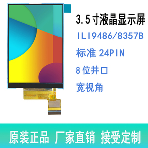 3.5寸TFT液晶屏寬視角顯示屏彩色LCD模組8位并口24pin模組定制