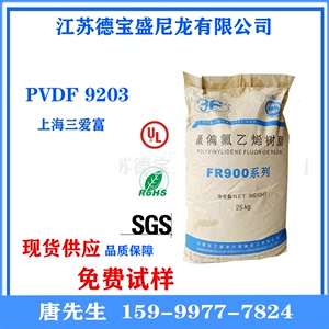 PVDF 上海三爱富 9203 共聚物 耐化学性 低烟阻燃 电线/电缆应用