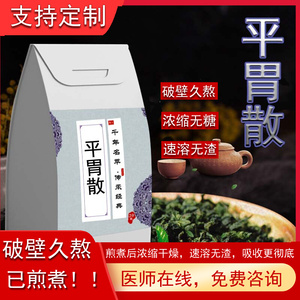 平胃散浓缩颗粒20包破壁同仁堂品质提供代客定制含苍术厚朴陈皮