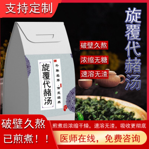 旋覆代赭汤旋覆花代赭石浓缩颗粒20包破壁同仁堂品质提供代客定制