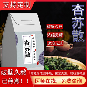 杏苏散浓缩颗粒20包破壁同仁堂品质提供代客定制